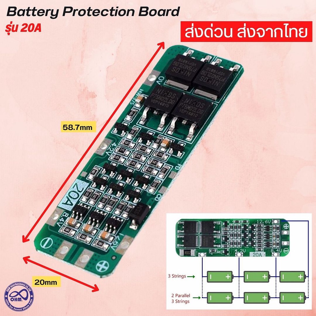 แผงวงจร BMS 3S 11.1V 12V 12.6V 20Aเครื่องชาร์จ 3S 12.6V Li-Ion  บอร์ดป้องกันแบตเตอรี่ลิเธียม battery protection board