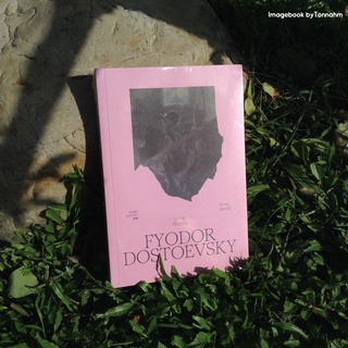 รักของผู้ยากไร้ – Poor People / Fyodor Dostoyevsky สิทธิชัย  แปล