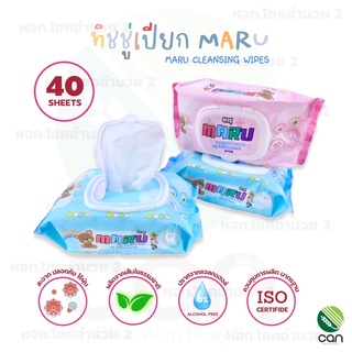 ทิชชู่เปียก 40 แผ่น/ห่อ กระดาษทิชชู่เปียก Maru ทิชชู่ กระดาษทิชชู่  Cleansing Wipes กระทาษเช็ดหน้า กระดาษทิชชู่เช็ดหน้า