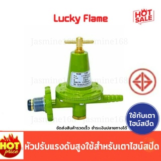 ส่งฟรี 📌LuckyFlame หัวเร่งแก๊สแรงดันสูง สำหรับเตาเร่ง เตาKB เตาไฮสปีด หัวเร่งแก๊ส