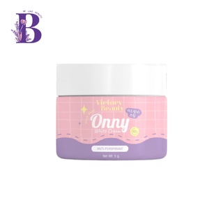 ✨พร้อมส่ง✨Onny White Cream ออนนี่ ครีมทารักแร้ รักแร้แม่แพท 5กรัม