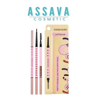 ดินสอเขียนคิว แบบหมุนออโต้ หัวตัดทรงหยดน้ำ #HF5059 SIVANNA COLORS PRETTY PORTABLE LONG-WEAR BROW PENCIL