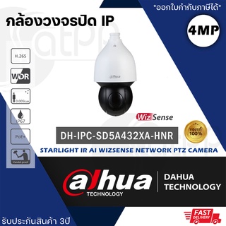 DH-IPC-SD5A432XA-HNR Dahua กล้องวงจรปิดPTZ 4MP 32x Starlight IR WizSense camera, รับประกัน3ปี