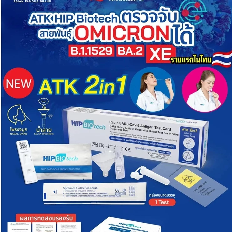 ส่งทุกวัน🔥ชุดตรวจATK ชุดตรวจโควิด19 BA2 2in1 แยงจมูกและน้ำลายในตัวเดียวกัน atk ที่ตรวจโควิด19 SARS-COV-2