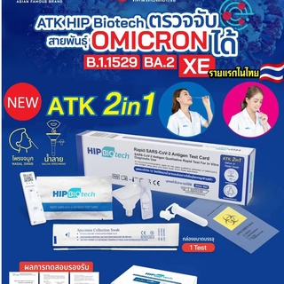 ส่งทุกวัน🔥ชุดตรวจATK ชุดตรวจโควิด19 BA2 2in1 แยงจมูกและน้ำลายในตัวเดียวกัน  atk ที่ตรวจโควิด19 SARS-COV-2