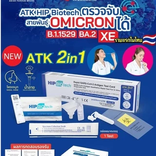 ส่งทุกวัน🔥ชุดตรวจATK ชุดตรวจโควิด19 BA2 2in1 แยงจมูกและน้ำลายในตัวเดียวกัน atk ที่ตรวจโควิด19 SARS-COV-2