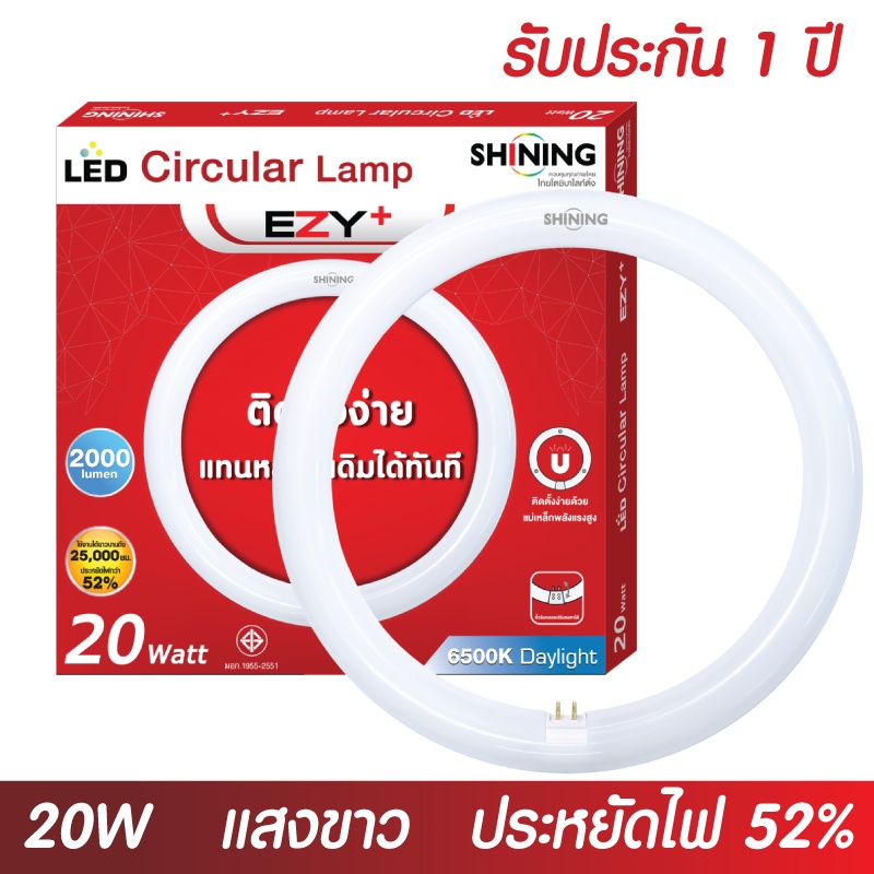 หลอดไฟ LED Circular Lamp 20W แสง Daylight สีขาว Lumens 2,000
