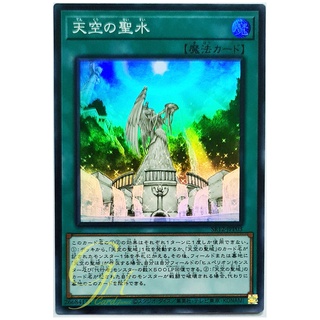 [SR12-JPP03] The Sacred Water of the Sky (Super Rare)