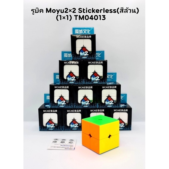Rubik รูบิค 2x2x2 moyu Meilong /รูบิค 2x2 / Moyu /QYToysรูบิค Cubeมีให้เลือกหลายแบบ