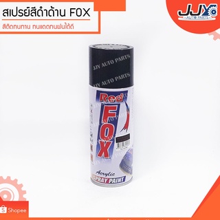 สเปรย์, เสปรย์, Spray, สีสเปรย์ สีดำด้าน ยี่ห้อ FOX ขนาด 270 กรัม