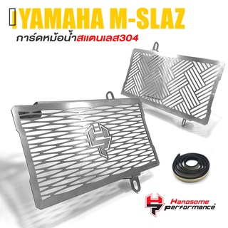 การ์ดหม้อน้ำ ครอบหม้อน้ำ ตะแกรง หม้อน้ำ สเเตนเลส 304 📍มี 2 ลาย | YAMAHA M-SLAZ MSLAZ | เเบรนด์ เเท้ คุณภาพ 👍👍