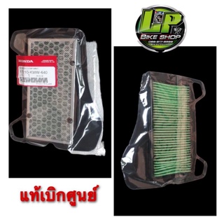 ใส้กรองอากาศแท้เวฟ110i,ดรีม110i,SUPER CUB110I,17210-KWW-640X1