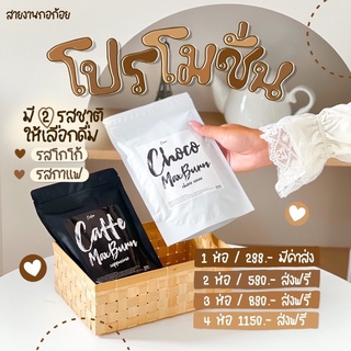 &lt;ส่งฟรี&gt; กาแฟ โกโก้ คุมหิว