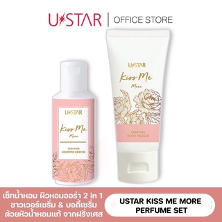 USTAR KISS ME MORE PERFUME SET - ยูสตาร์ คิส มี มอร์ เพอร์ฟูม เซ็ท