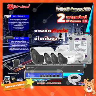 Hi-view Bullet IP Camera 2MP รุ่น HP-78B20PE (4ตัว) + NVR 8Ch รุ่น HP-7808 + Smart PoE Switch HUB 6 port รุ่น HH-SW6 2P4