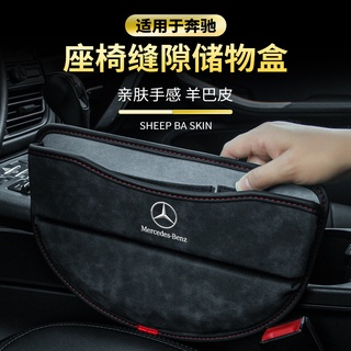 กล่องเก็บของ สําหรับติดเบาะที่นั่งรถยนต์ Benz E300L C-Class GLC200 GLB200 C260L S-Class