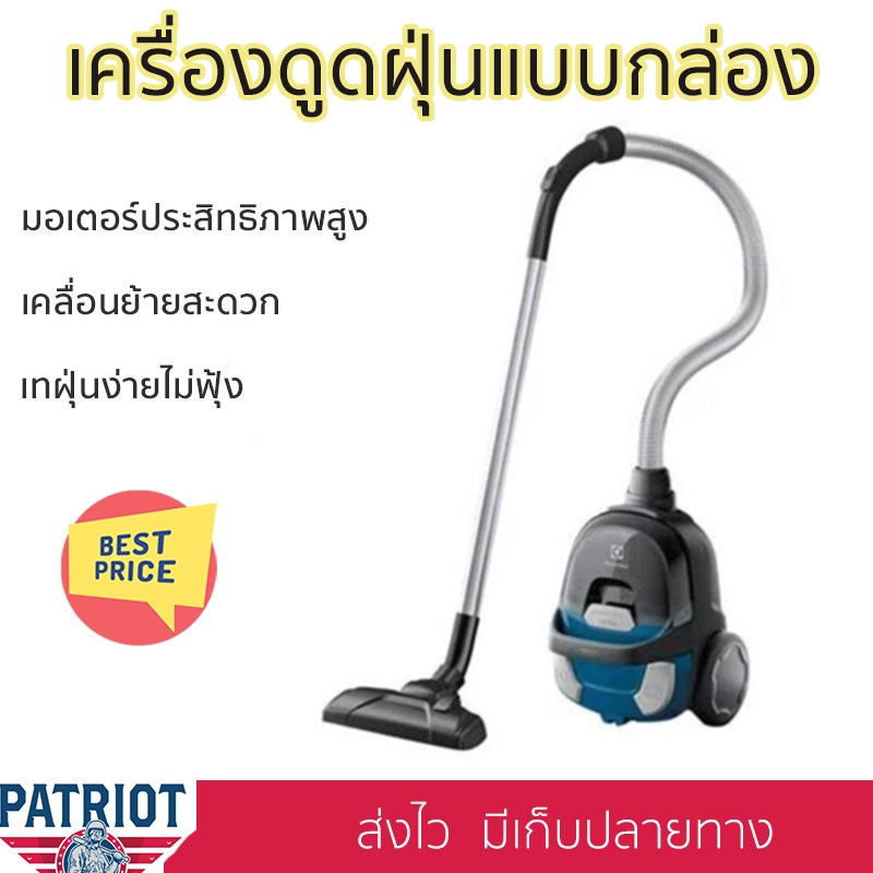 "เครื่องดูดฝุ่นแบบกล่อง ELECTROLUX Z1230CB "