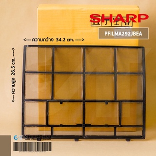 PFILMA292JBEA (1 แผ่น) แผ่นกรองฝุ่น SHARP ฟิลเตอร์แอร์ ชาร์ป รุ่น AH-GX13, AH-PBX10, AH-PBX13 อะไหล่แอร์ ของแท้ศูนย์