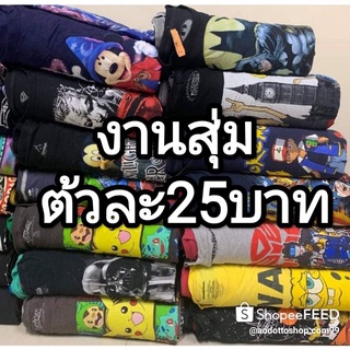 เสื้อยืดมือสองUSA🇱🇷 ปลีกส่ง  #งานสุ่มลุ้นหัวผ้า