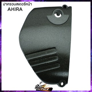 ฝาครอบสเตอร์หน้า - ( 41 - 4616003 )