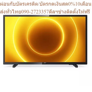 Philips Slim LED TV  32PHT5505