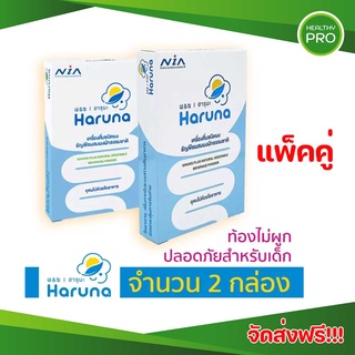 ฮารุนะ(Haruna) แพ็คคู่ ผงผักธัญพืชพรีไบโอติกส์ เพื่อลูกน้อยท้องไม่ผูก ปรับสมดุลลำไส้ใหญ่ให้เป็นปกติ