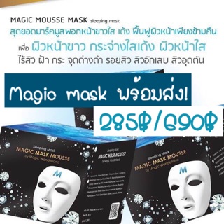 🔥ของแท้/พร้อมส่ง/มีเรทส่งจ้า ! Magic Wonderland - Magic Mask Mousse