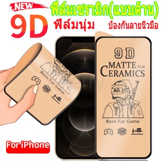 ฟิล์มเซรามิก🔥🔥ใหม่ 9D ฟูล คัฟเวอร์ ซอฟท์ แมทท์ ฟิล์มเซรามิคกันรอยหน้าจอสำหรับ สำหรับ iPhone 12 Mini 11 Pro XS Max X XR 7 8 6 6s Plus SE 2020กันรอย