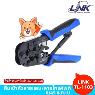 คีมเข้าสายแลน/สายโทรศัพท์  RJ45 &amp; RJ11 LINK (TL-1103)