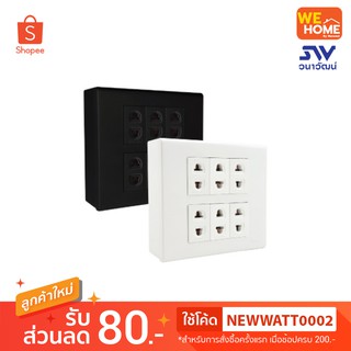 CS222222-bw ชุดบล็อกลอย 4x4 นิ้ว 6 ช่อง พร้อมเต้ารับไม่มีกราวด์ ขาว NANO