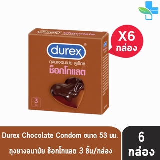 Durex Chocolate Condom ถุงยางอนามัย ดูเร็กซ์ ช็อกโกแลต (กล่องเล็ก 3 ชิ้น/กล่อง) [6 กล่อง]