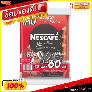 🔥ของแท้!! เนสกาแฟ กาแฟสำเร็จรูป 3 in 1 ริช อโรมา 17.5 กรัม แพ็ค 60 ซอง 💥โปรสุดพิเศษ!!!💥