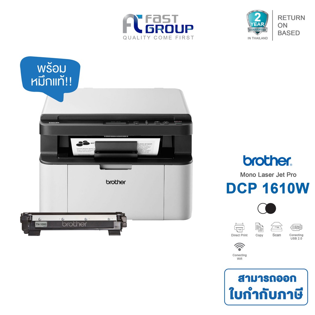 Printer Brother DCP-1610W ใช้กับหมึกพิมพ์รุ่น TN-1000 รับประกันศูนย์ (พร้อมหมึกเเท้)