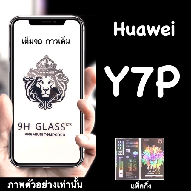 Huawei Y7P ฟิล์มกระจกนิรภัย :FG: เต็มจอ กาวเต็ม