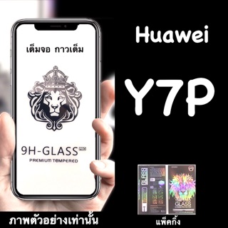 Huawei Y7P ฟิล์มกระจกนิรภัย :FG: เต็มจอ กาวเต็ม