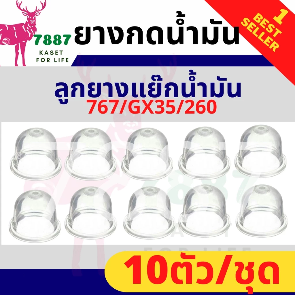 ยางกดน้ำมัน ยางแย๊ก ปุ่มใส พ่นยา ตัดหญ้า 767 GX35 260 เริ่มต้น 3 ตัวชุด