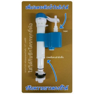 แกนน้ำเข้า + ลูกลอยในตัว ½” SBT-124