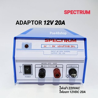 หม้อแปลงไฟจาก AC 220V เป็นไฟ DC12V / 20A Adaptor 20A Model. SPD-920D SPECTRUM