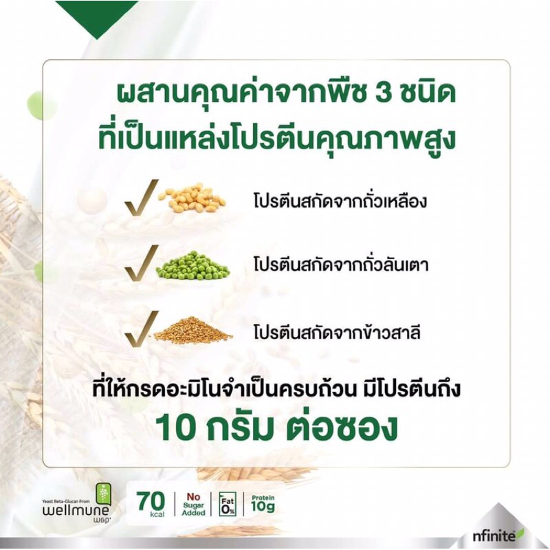 🌾 พร้อมส่ง 🌈 Nfinite Multi plants protein โปรตีนพืช จาก Legacy  โปรตีนถั่วเหลือง โปรตีนพืช Plant Protein Soy Protein | Shopee Thailand