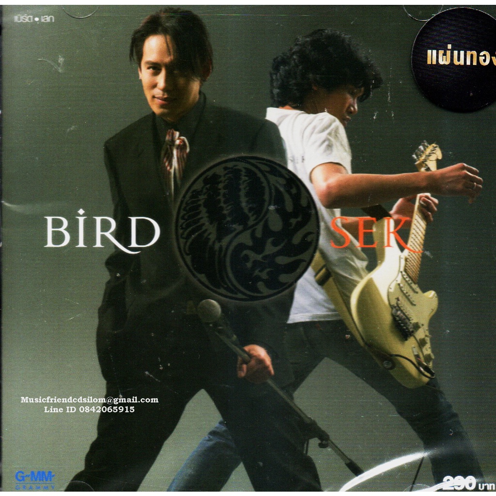 CD,Bird & Sek - อัลบั้มเพลงชุดพิเศษของ ธงไชย แมคอินไตย์ และ เสกสรรค์ ศุขพิมาย(Loso)(เบิร์ด-เสก)(2565