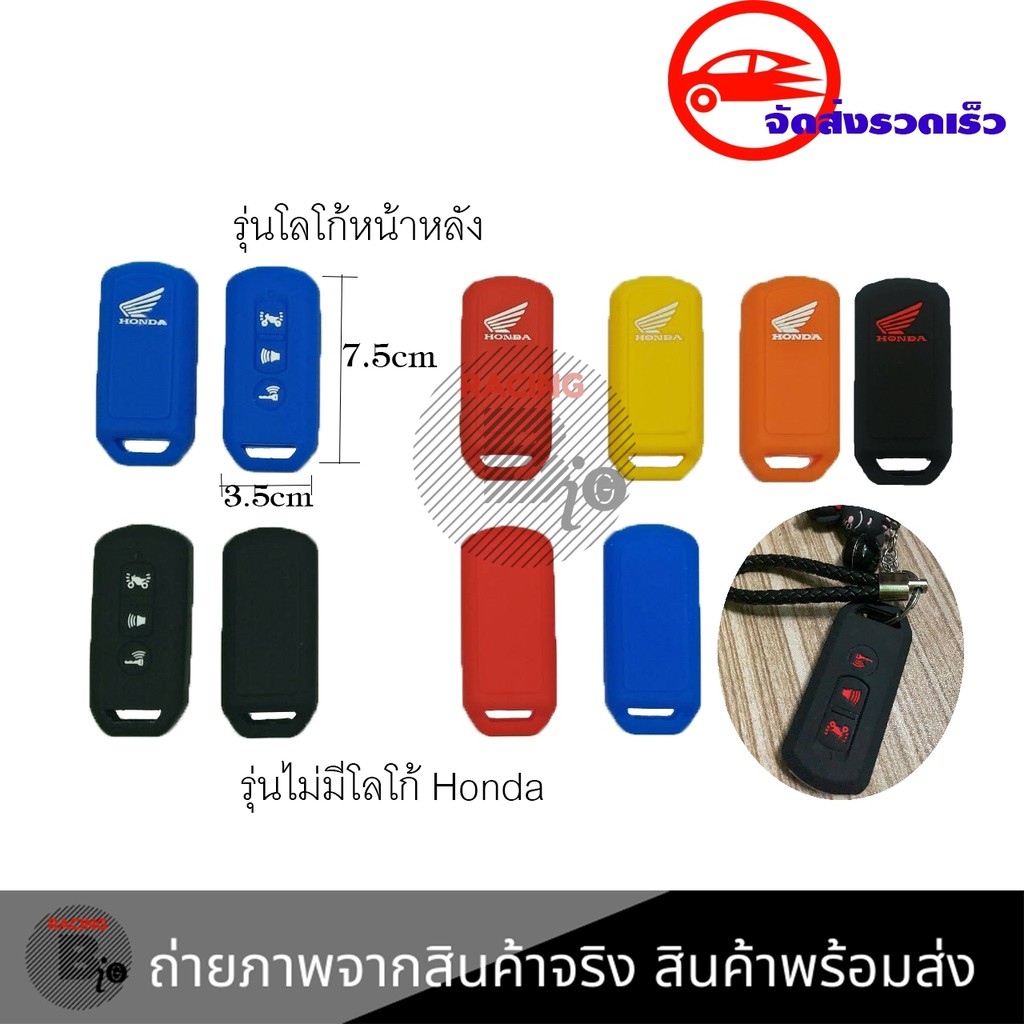 ซิลิโคน รีโมท PCX2016-2020 / FORZA300 / FORZA350 / ADV150 ซิลิโคนกุญแจ เคสรีโมท