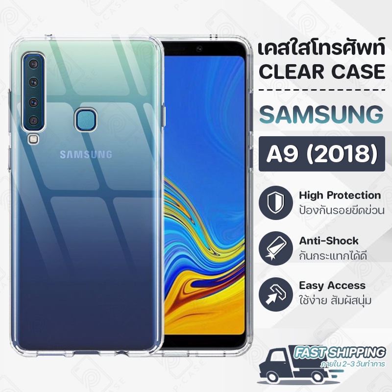 Pcase - เคส Samsung A9 2018 ซัมซุง เคสใส เคสมือถือ กันกระแทก กระจก - Crystal Clear Case Thin Silicone