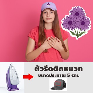 สดใส เซตดอกไม้ สวยๆโลโก้ มีกาว ติดเสื้อ / โลโก้รีดติดเสื้อ รูปภาพติดหมวก