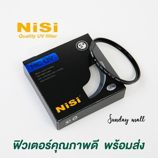 NiSi MC UV Filter ฟิวเตอร์ Multi coat กันรอยหน้าเลนส์ 37/39/40.5/43/46/49/52/55/58/62/67/72/77/82mm