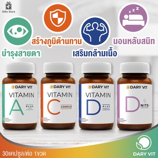 Dary Vit A Plus Lutein + C complex + D Plus Magnesium + D Nite 30แคปซูล/1ขวด