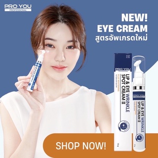 สูตรใหม่🔥PRO YOU Lip &amp; Eye Wrinkle Spot Cream 15g