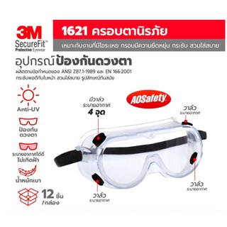 3M 1621 แว่นตาป้องกันสารเคมี สายดำ 070480380