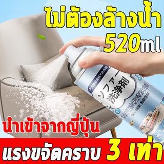 แท้จากญี่ปุ่น ทำความสะอาดโซฟา ขนาด250m น้ำยาทำความสะอาดโซฟา sofa cleaner สเปรย์ทำความสะอาดโซฟา น้ำยาซักโซฟา