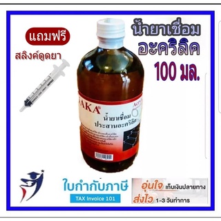 Acrylic joint น้ำยาเชื่อมแผ่นอะคริลิค 100 450 ml Aec glue น้ำยาประสานอะคริลิค