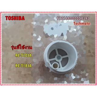 อะไหล่ของแท้/สตรีมวาล์วหม้อหุงข้าวโตชิบ้า/TOSHIBA/F12166000007393/+ยาง/F12661000000661/ใช้กับรุ่น RC-T10JA, RC-T18JA